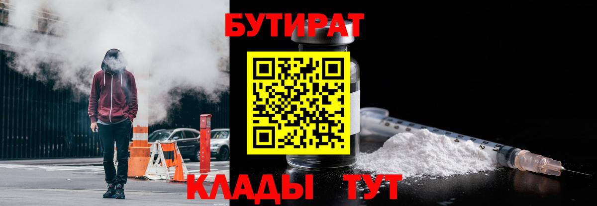 Бутират Butirat  Бутират  Корсаков  Вход с VPN 