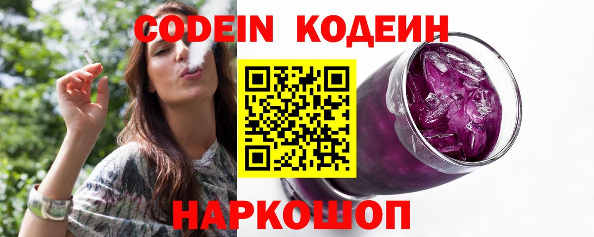 Корсаков  Кодеиновый сироп Lean Purple Drank  Вход с VPN  Кодеиновый сироп Lean напиток Lean (лин) 