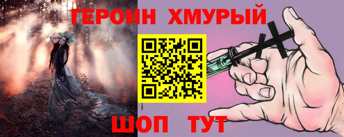 ГЕРОИН белый Корсаков