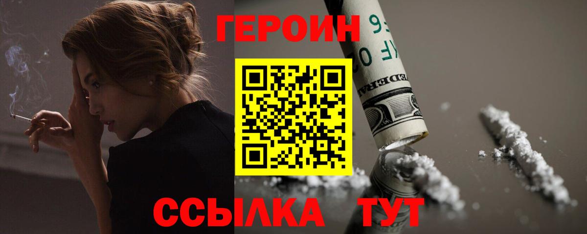 Корсаков  ГЕРОИН VHQ  Вход с VPN 