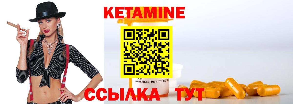 Корсаков  КЕТАМИН VHQ  Вход с VPN 