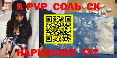 соль ск Комсомольск-на-Амуре