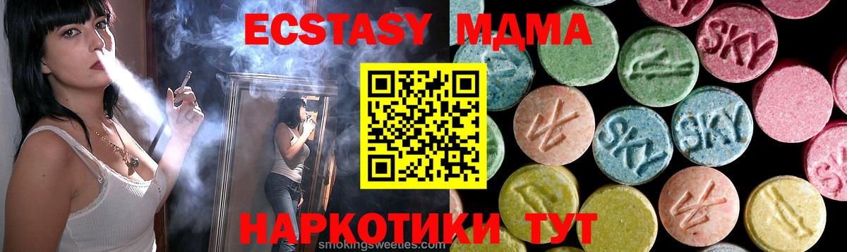MDMA crystal  Вход с VPN  MDMA VHQ  Корсаков 