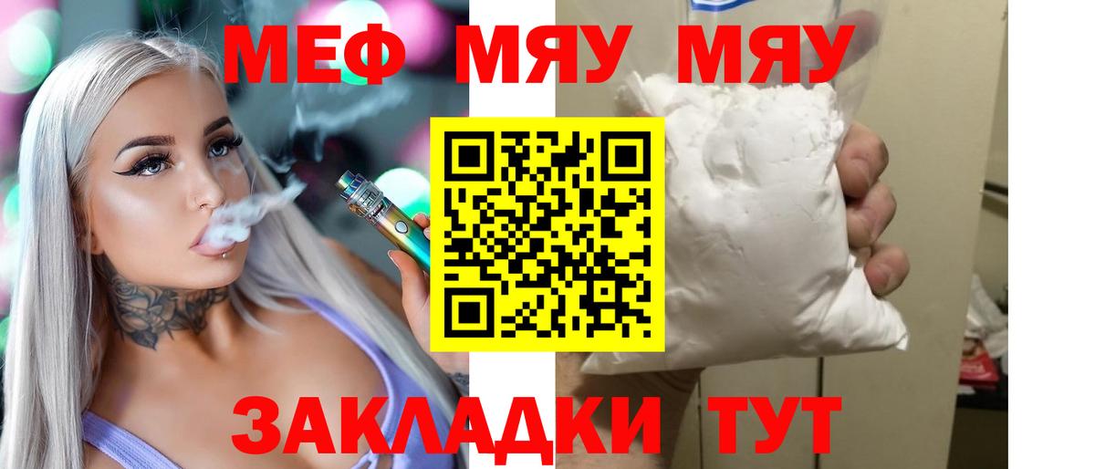 МЯУ-МЯУ mephedrone  что такое   МЕФ  МЕФ мяу мяу  Корсаков  Вход с VPN 