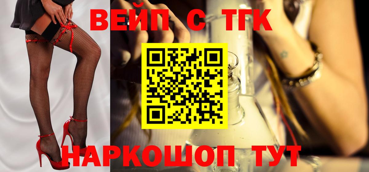 Корсаков  Дистиллят ТГК THC oil  Дистиллят ТГК концентрат  Вход с VPN 